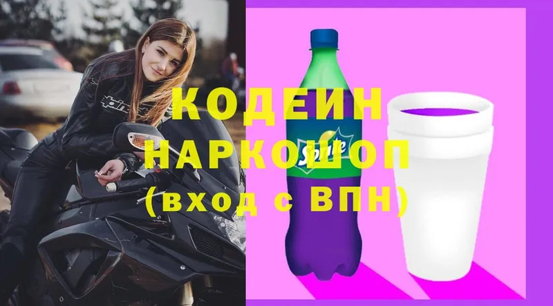 Кодеин напиток Lean (лин)  Апшеронск 